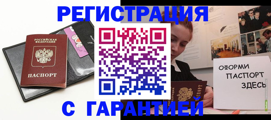 временная регистрация купить в Цимлянске